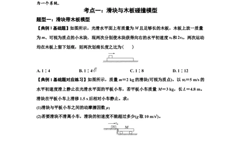 知识点52：应用三大观点解决滑块与长木板碰撞问题（原卷版）_04高考物理_新高考复习资料_2024新高考复习资料_一轮复习资料_基础版2024届高考物理一轮复习讲义及对应练习