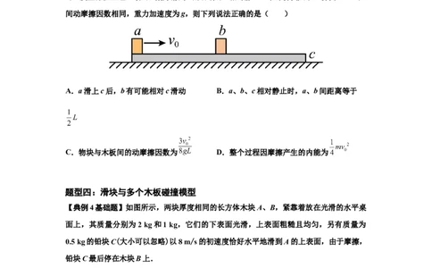 知识点52：应用三大观点解决滑块与长木板碰撞问题（原卷版）_04高考物理_新高考复习资料_2024新高考复习资料_一轮复习资料_基础版2024届高考物理一轮复习讲义及对应练习