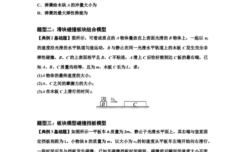 知识点52：应用三大观点解决滑块与长木板碰撞问题（原卷版）_04高考物理_新高考复习资料_2024新高考复习资料_一轮复习资料_基础版2024届高考物理一轮复习讲义及对应练习