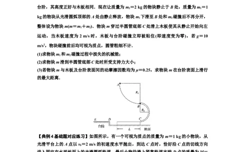 知识点52：应用三大观点解决滑块与长木板碰撞问题（原卷版）_04高考物理_新高考复习资料_2024新高考复习资料_一轮复习资料_基础版2024届高考物理一轮复习讲义及对应练习