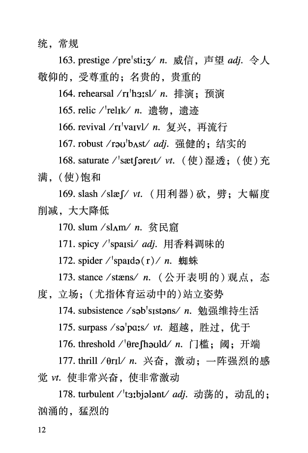 六级考前救急册_最新更新，视频都在这_2026，6月六级速转存易和谐_0、2025年12月六级_06.橙啦六级全程班石雷鹏_00.讲义_讲义