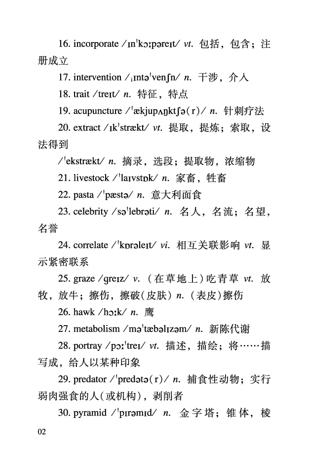 六级考前救急册_最新更新，视频都在这_2026，6月六级速转存易和谐_0、2025年12月六级_06.橙啦六级全程班石雷鹏_00.讲义_讲义