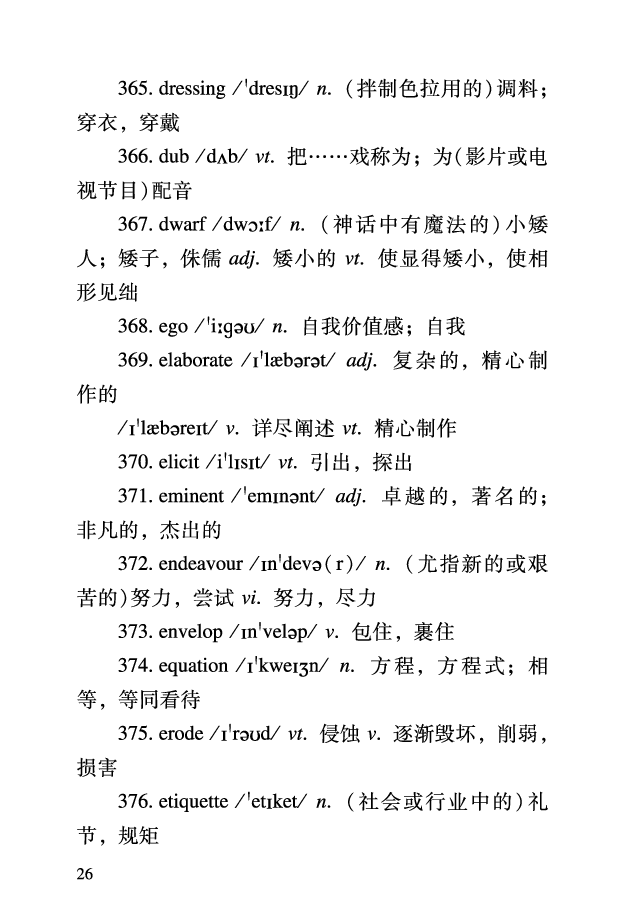 六级考前救急册_最新更新，视频都在这_2026，6月六级速转存易和谐_0、2025年12月六级_06.橙啦六级全程班石雷鹏_00.讲义_讲义