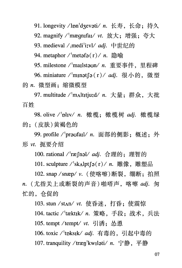 六级考前救急册_最新更新，视频都在这_2026，6月六级速转存易和谐_0、2025年12月六级_06.橙啦六级全程班石雷鹏_00.讲义_讲义