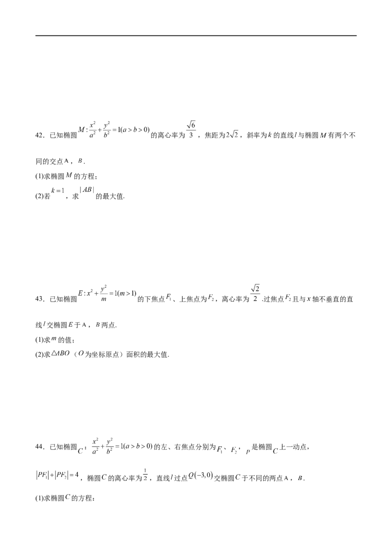 考点巩固卷20椭圆方程及其性质(十大考点)（原卷版）_02高考数学_新高考复习资料_2024年新高考资料_一轮复习资料_完2024年高考数学一轮复习考点通关卷（新高考）_考点巩固卷