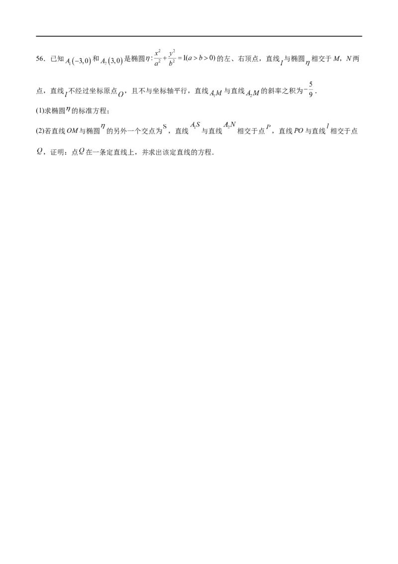 考点巩固卷20椭圆方程及其性质(十大考点)（原卷版）_02高考数学_新高考复习资料_2024年新高考资料_一轮复习资料_完2024年高考数学一轮复习考点通关卷（新高考）_考点巩固卷