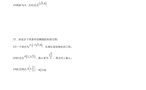 考点巩固卷20椭圆方程及其性质(十大考点)（原卷版）_02高考数学_新高考复习资料_2024年新高考资料_一轮复习资料_完2024年高考数学一轮复习考点通关卷（新高考）_考点巩固卷