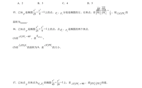 考点巩固卷20椭圆方程及其性质(十大考点)（原卷版）_02高考数学_新高考复习资料_2024年新高考资料_一轮复习资料_完2024年高考数学一轮复习考点通关卷（新高考）_考点巩固卷