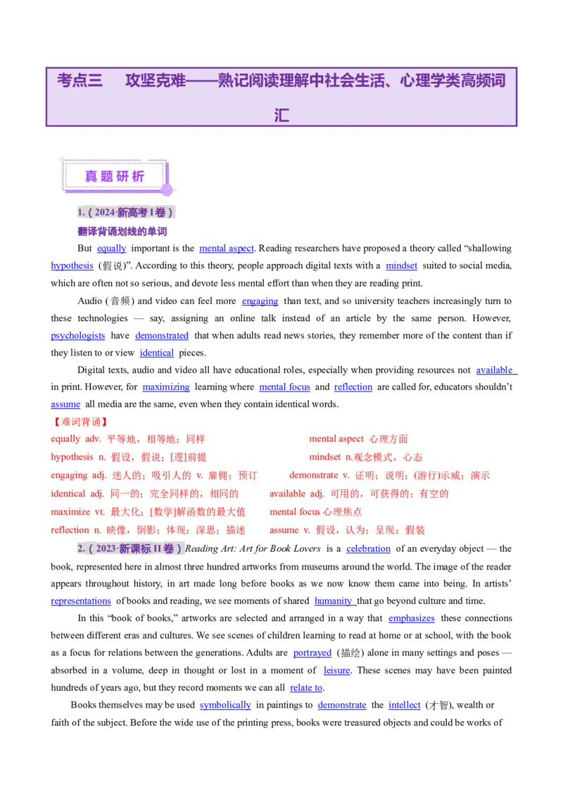 词汇知识专题03阅读理解高频词汇（讲义）（原卷版）_02高考数学_2025年新高考资料_二轮复习_01高考语文等多个文件_上好课2025年高考英语二轮复习讲练测（新高考通用）