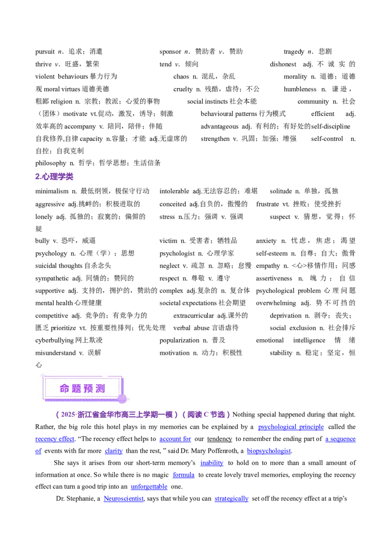 词汇知识专题03阅读理解高频词汇（讲义）（原卷版）_02高考数学_2025年新高考资料_二轮复习_01高考语文等多个文件_上好课2025年高考英语二轮复习讲练测（新高考通用）