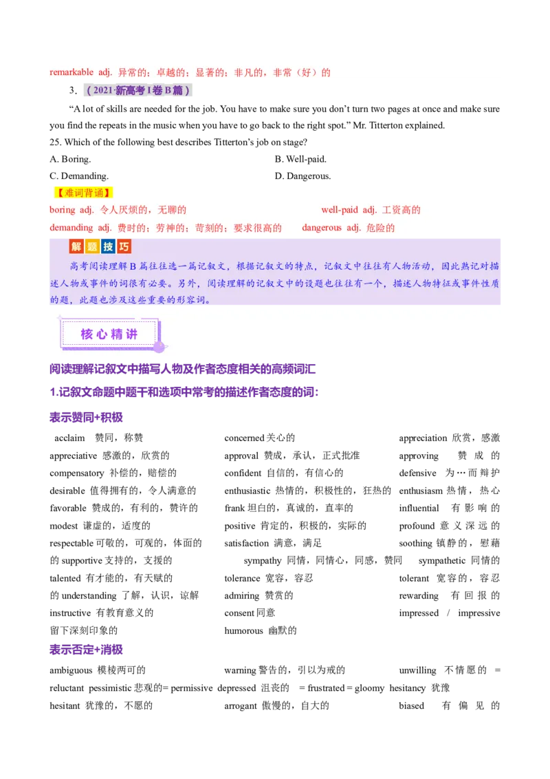 词汇知识专题03阅读理解高频词汇（讲义）（原卷版）_02高考数学_2025年新高考资料_二轮复习_01高考语文等多个文件_上好课2025年高考英语二轮复习讲练测（新高考通用）