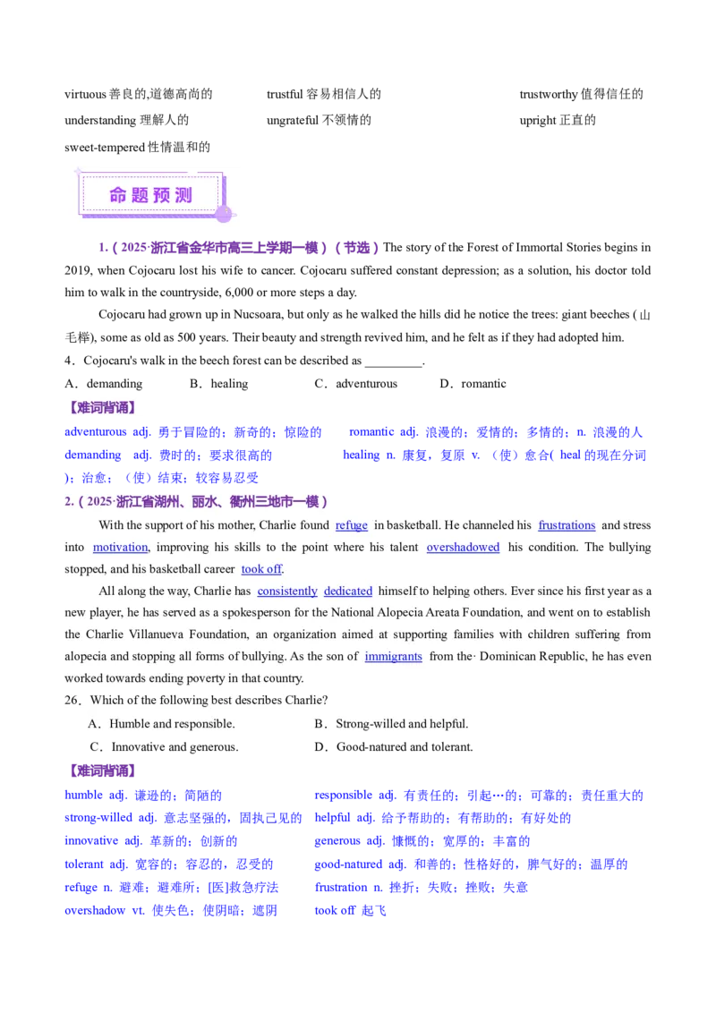 词汇知识专题03阅读理解高频词汇（讲义）（原卷版）_02高考数学_2025年新高考资料_二轮复习_01高考语文等多个文件_上好课2025年高考英语二轮复习讲练测（新高考通用）