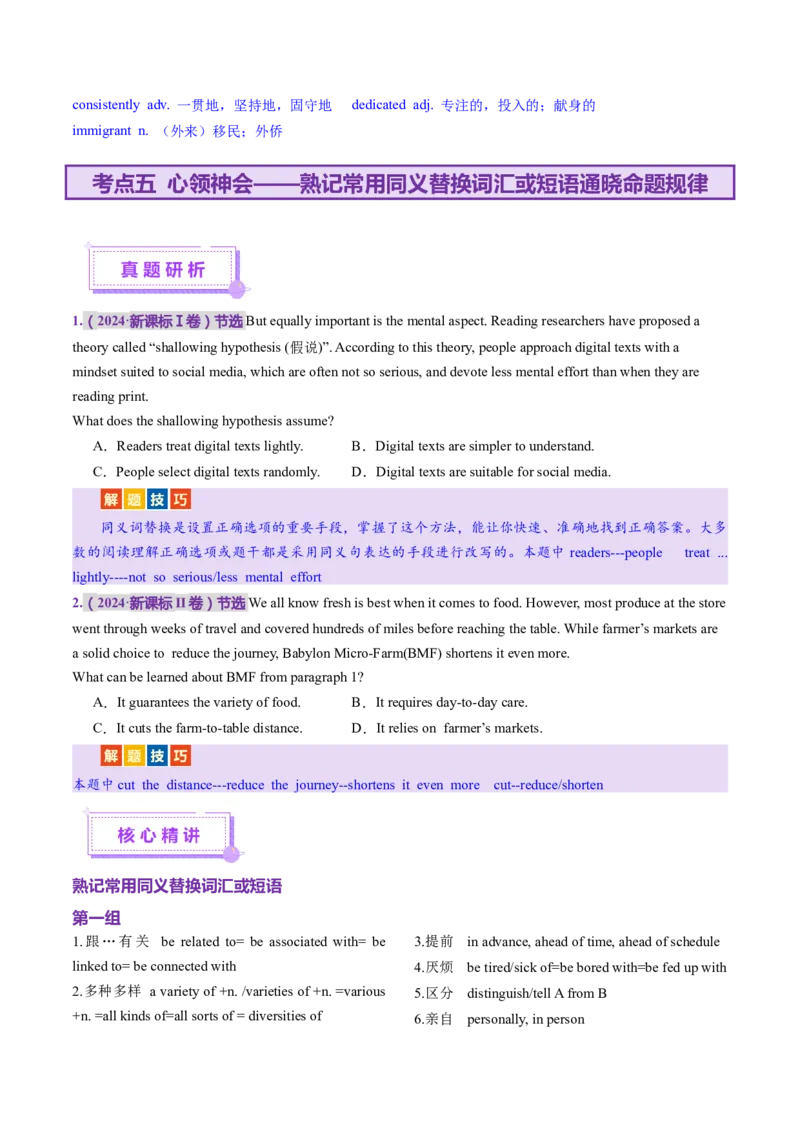 词汇知识专题03阅读理解高频词汇（讲义）（原卷版）_02高考数学_2025年新高考资料_二轮复习_01高考语文等多个文件_上好课2025年高考英语二轮复习讲练测（新高考通用）
