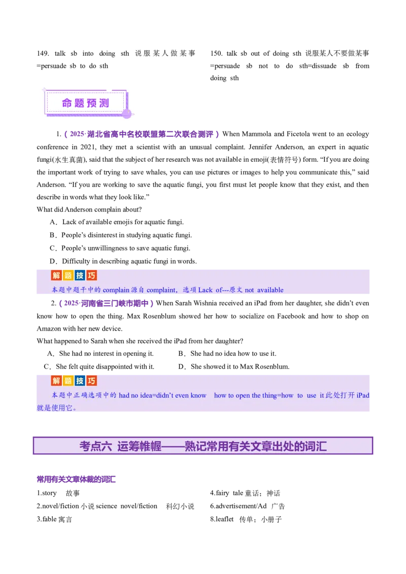 词汇知识专题03阅读理解高频词汇（讲义）（原卷版）_02高考数学_2025年新高考资料_二轮复习_01高考语文等多个文件_上好课2025年高考英语二轮复习讲练测（新高考通用）