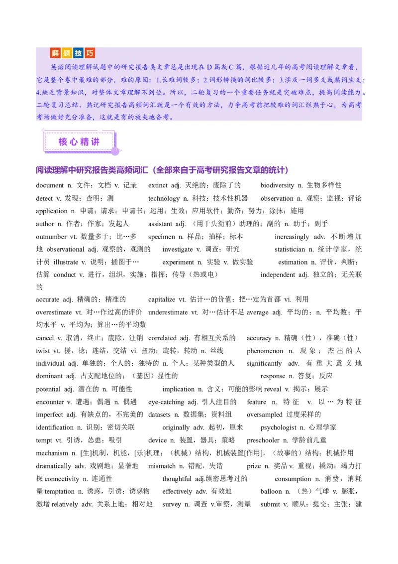 词汇知识专题03阅读理解高频词汇（讲义）（原卷版）_02高考数学_2025年新高考资料_二轮复习_01高考语文等多个文件_上好课2025年高考英语二轮复习讲练测（新高考通用）
