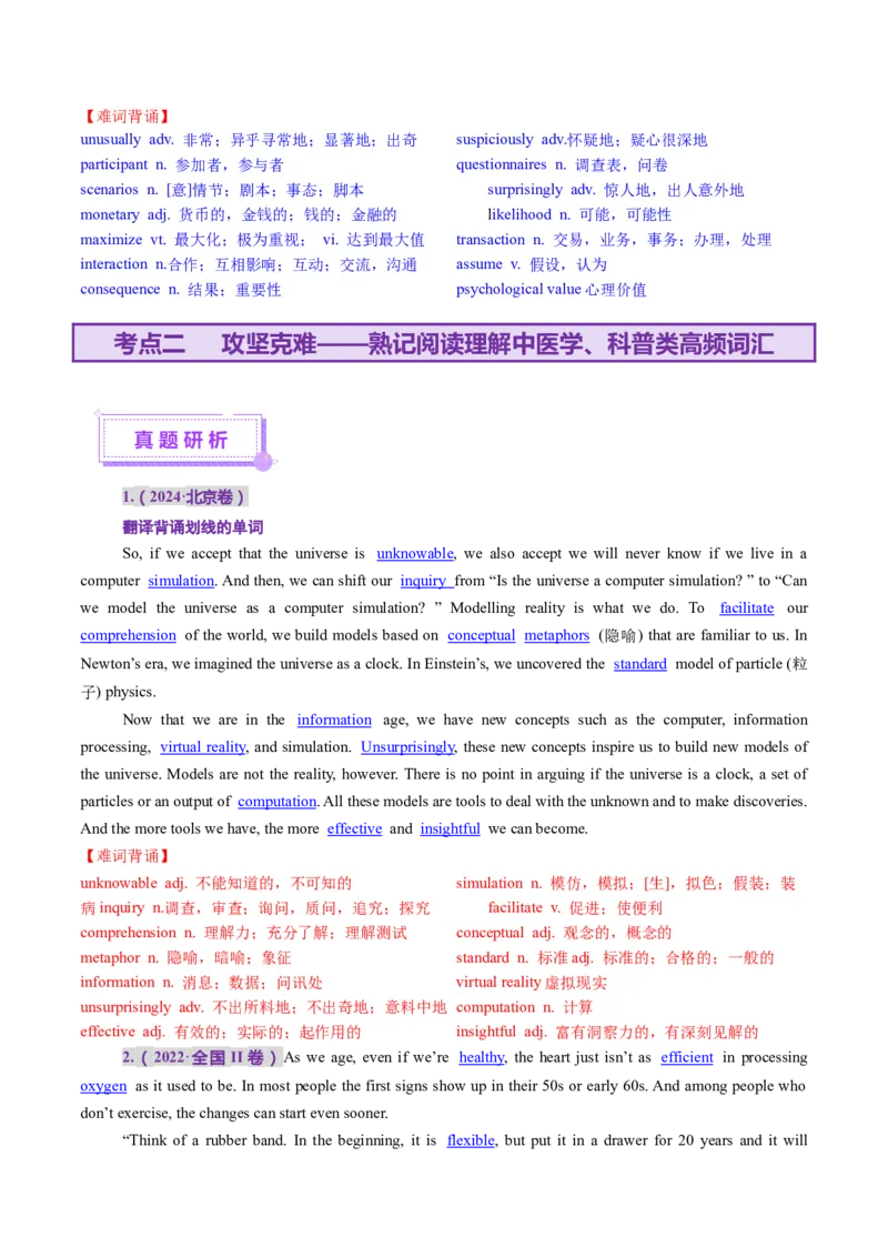 词汇知识专题03阅读理解高频词汇（讲义）（原卷版）_02高考数学_2025年新高考资料_二轮复习_01高考语文等多个文件_上好课2025年高考英语二轮复习讲练测（新高考通用）