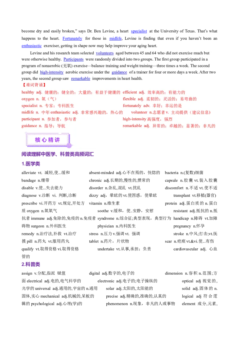 词汇知识专题03阅读理解高频词汇（讲义）（原卷版）_02高考数学_2025年新高考资料_二轮复习_01高考语文等多个文件_上好课2025年高考英语二轮复习讲练测（新高考通用）