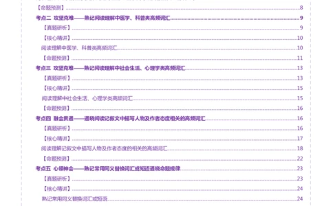 词汇知识专题03阅读理解高频词汇（讲义）（原卷版）_02高考数学_2025年新高考资料_二轮复习_01高考语文等多个文件_上好课2025年高考英语二轮复习讲练测（新高考通用）