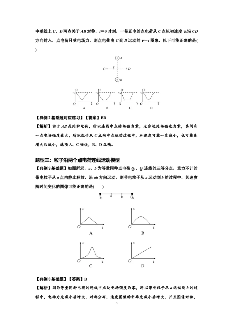 知识点66：静电场中的图象问题（解析版）_04高考物理_通用版（老高考）复习资料_2024年复习资料_基础版2024届高考物理一轮复习讲义及对应练习