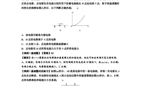 知识点66：静电场中的图象问题（解析版）_04高考物理_通用版（老高考）复习资料_2024年复习资料_基础版2024届高考物理一轮复习讲义及对应练习