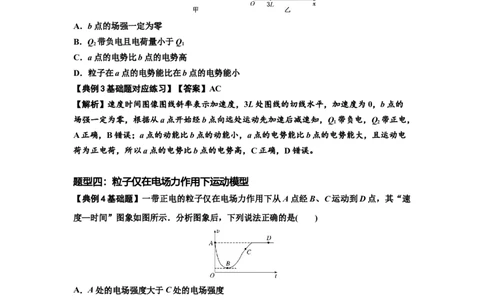 知识点66：静电场中的图象问题（解析版）_04高考物理_通用版（老高考）复习资料_2024年复习资料_基础版2024届高考物理一轮复习讲义及对应练习