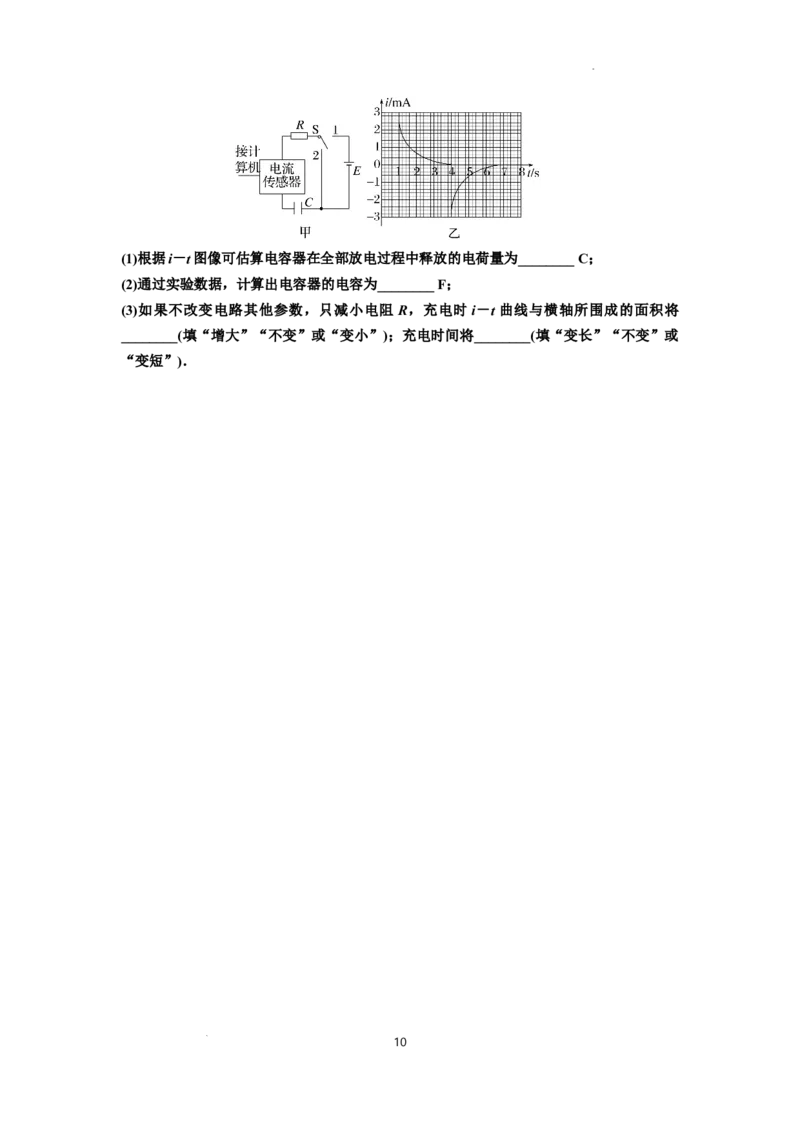 知识点67：电容器（拔尖原卷版）_04高考物理_新高考复习资料_2024新高考复习资料_一轮复习资料_拔尖版2024届高考物理一轮复习讲义及对应练习