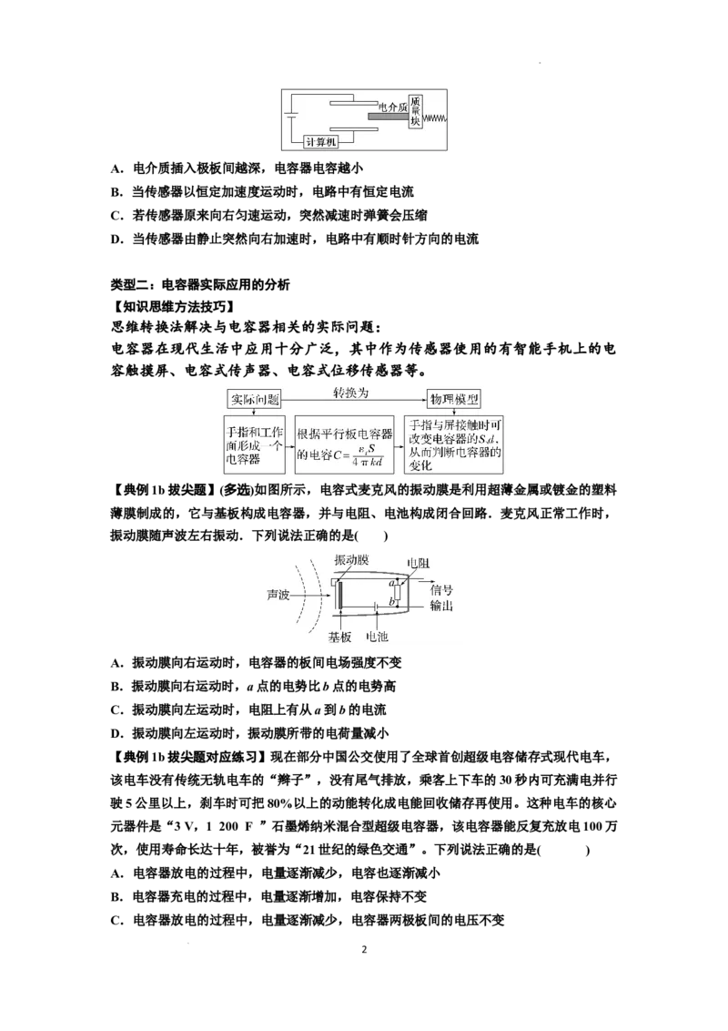 知识点67：电容器（拔尖原卷版）_04高考物理_新高考复习资料_2024新高考复习资料_一轮复习资料_拔尖版2024届高考物理一轮复习讲义及对应练习