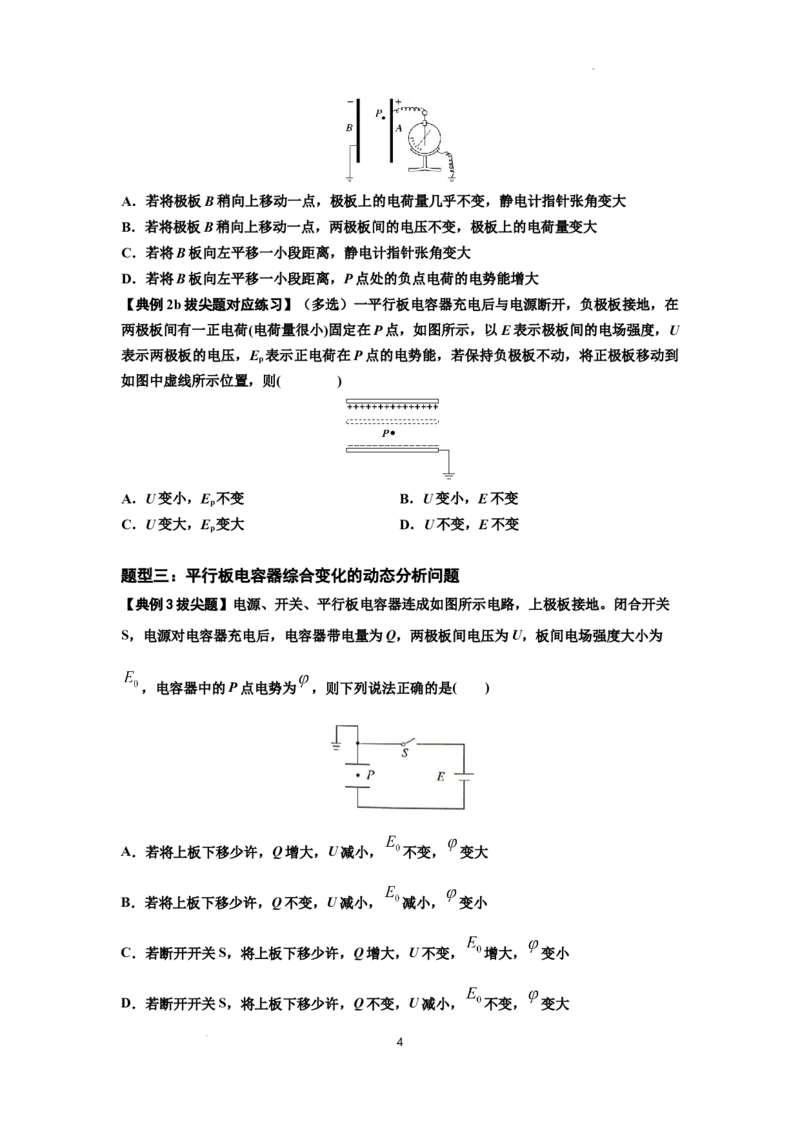 知识点67：电容器（拔尖原卷版）_04高考物理_新高考复习资料_2024新高考复习资料_一轮复习资料_拔尖版2024届高考物理一轮复习讲义及对应练习