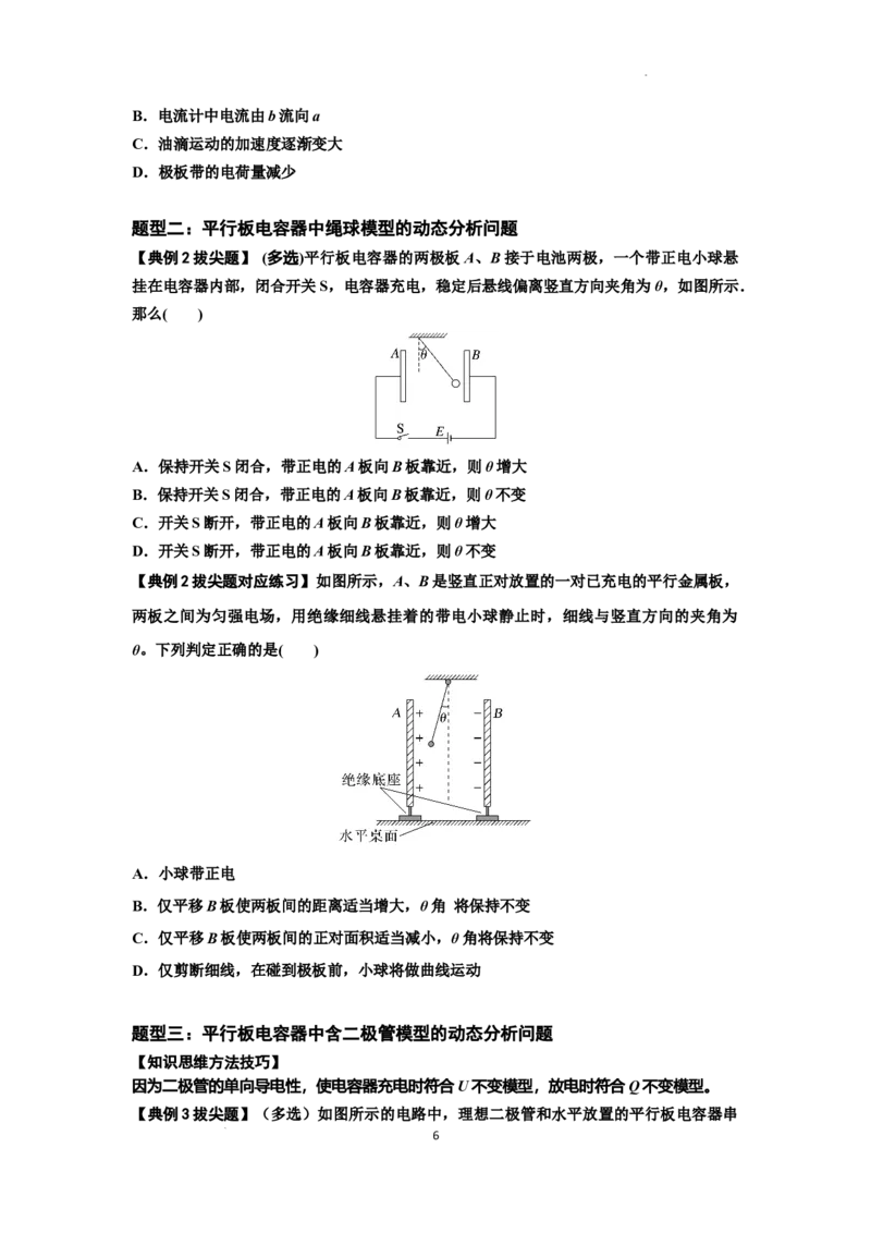 知识点67：电容器（拔尖原卷版）_04高考物理_新高考复习资料_2024新高考复习资料_一轮复习资料_拔尖版2024届高考物理一轮复习讲义及对应练习