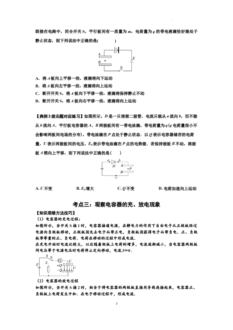 知识点67：电容器（拔尖原卷版）_04高考物理_新高考复习资料_2024新高考复习资料_一轮复习资料_拔尖版2024届高考物理一轮复习讲义及对应练习