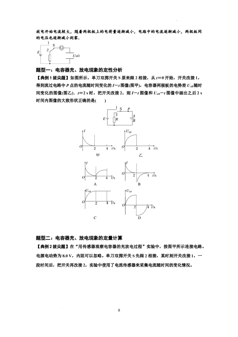 知识点67：电容器（拔尖原卷版）_04高考物理_新高考复习资料_2024新高考复习资料_一轮复习资料_拔尖版2024届高考物理一轮复习讲义及对应练习