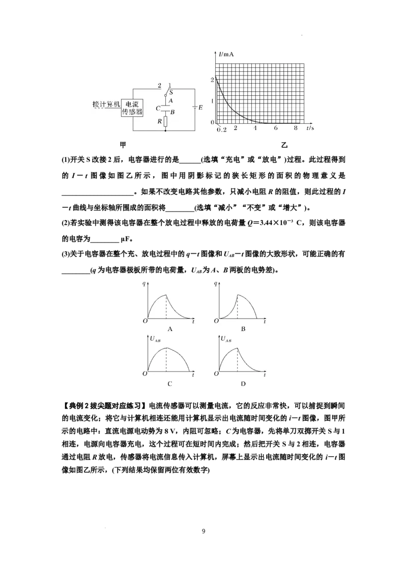 知识点67：电容器（拔尖原卷版）_04高考物理_新高考复习资料_2024新高考复习资料_一轮复习资料_拔尖版2024届高考物理一轮复习讲义及对应练习