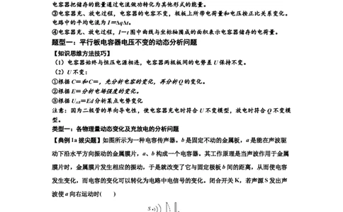 知识点67：电容器（拔尖原卷版）_04高考物理_新高考复习资料_2024新高考复习资料_一轮复习资料_拔尖版2024届高考物理一轮复习讲义及对应练习