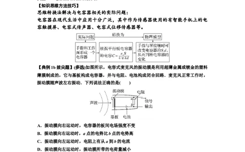 知识点67：电容器（拔尖原卷版）_04高考物理_新高考复习资料_2024新高考复习资料_一轮复习资料_拔尖版2024届高考物理一轮复习讲义及对应练习