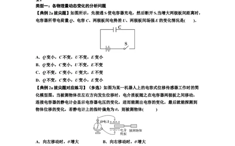 知识点67：电容器（拔尖原卷版）_04高考物理_新高考复习资料_2024新高考复习资料_一轮复习资料_拔尖版2024届高考物理一轮复习讲义及对应练习