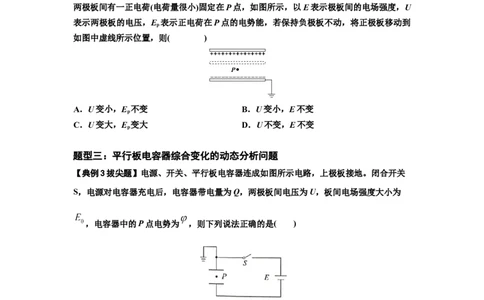 知识点67：电容器（拔尖原卷版）_04高考物理_新高考复习资料_2024新高考复习资料_一轮复习资料_拔尖版2024届高考物理一轮复习讲义及对应练习