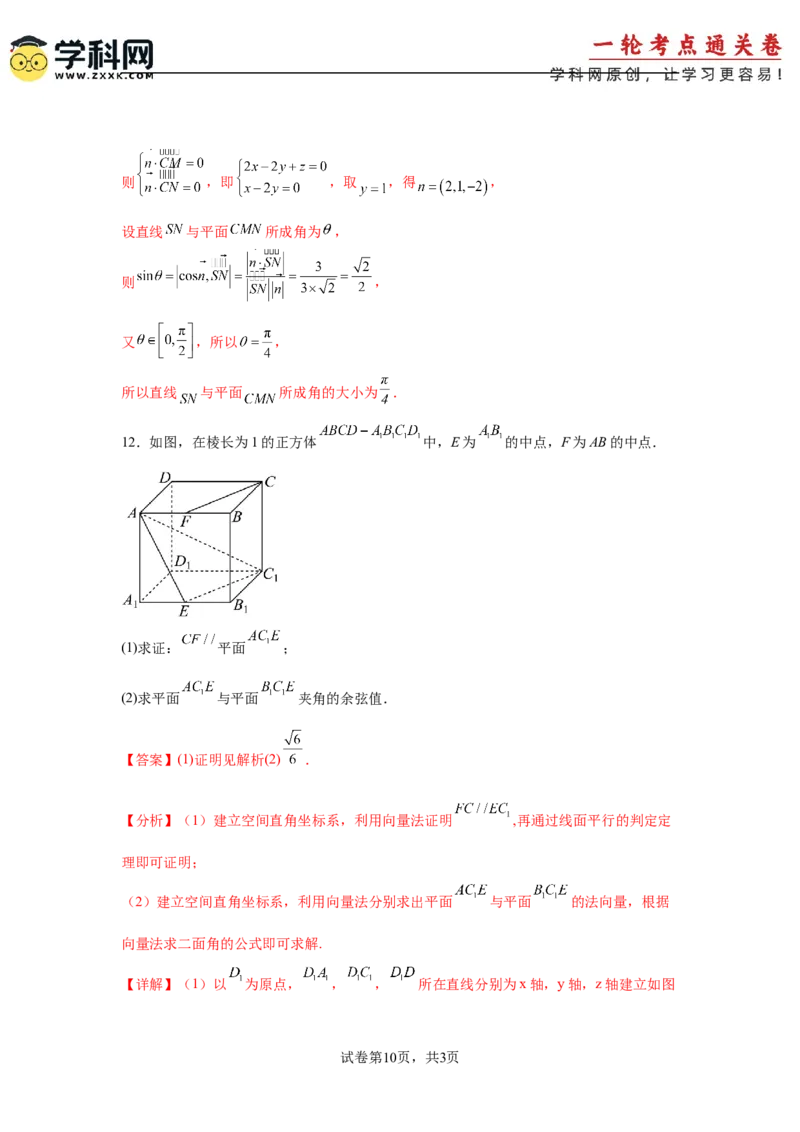 考点巩固卷16空间向量与立体几何(六大考点)（解析版）_02高考数学_2025年新高考资料_一轮复习_2025年高考数学一轮复习考点通关卷（新高考通用）