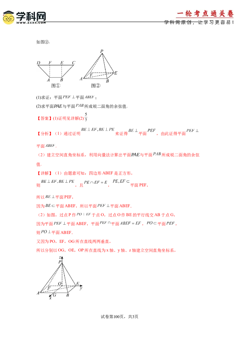 考点巩固卷16空间向量与立体几何(六大考点)（解析版）_02高考数学_2025年新高考资料_一轮复习_2025年高考数学一轮复习考点通关卷（新高考通用）