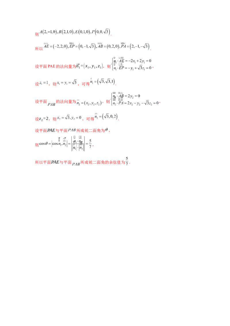 考点巩固卷16空间向量与立体几何(六大考点)（解析版）_02高考数学_2025年新高考资料_一轮复习_2025年高考数学一轮复习考点通关卷（新高考通用）
