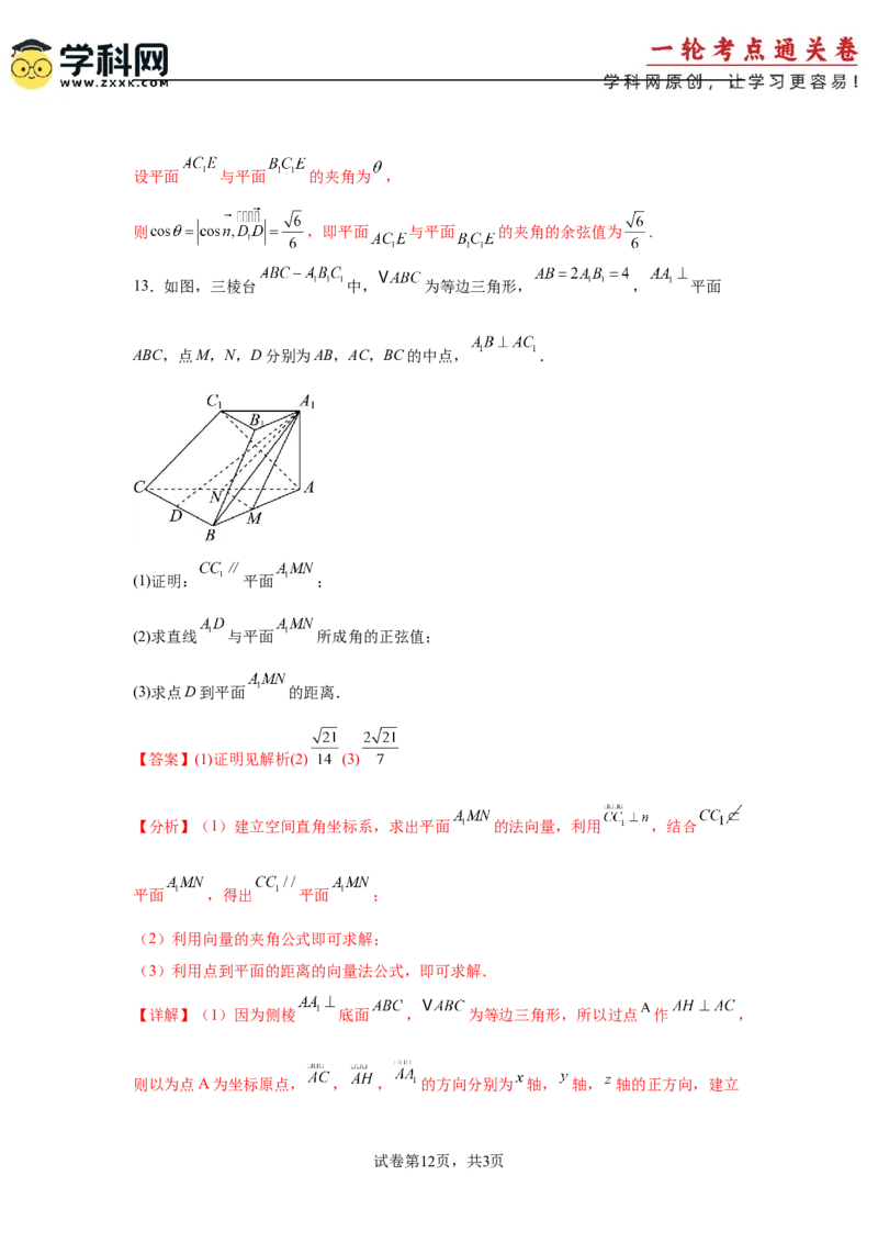 考点巩固卷16空间向量与立体几何(六大考点)（解析版）_02高考数学_2025年新高考资料_一轮复习_2025年高考数学一轮复习考点通关卷（新高考通用）