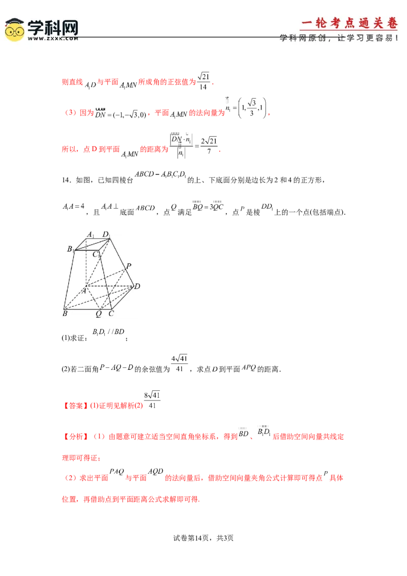 考点巩固卷16空间向量与立体几何(六大考点)（解析版）_02高考数学_2025年新高考资料_一轮复习_2025年高考数学一轮复习考点通关卷（新高考通用）