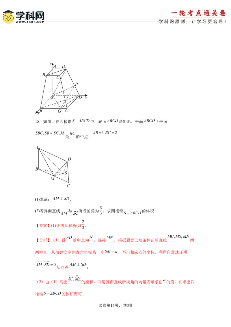 考点巩固卷16空间向量与立体几何(六大考点)（解析版）_02高考数学_2025年新高考资料_一轮复习_2025年高考数学一轮复习考点通关卷（新高考通用）