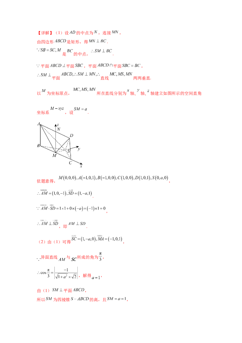 考点巩固卷16空间向量与立体几何(六大考点)（解析版）_02高考数学_2025年新高考资料_一轮复习_2025年高考数学一轮复习考点通关卷（新高考通用）
