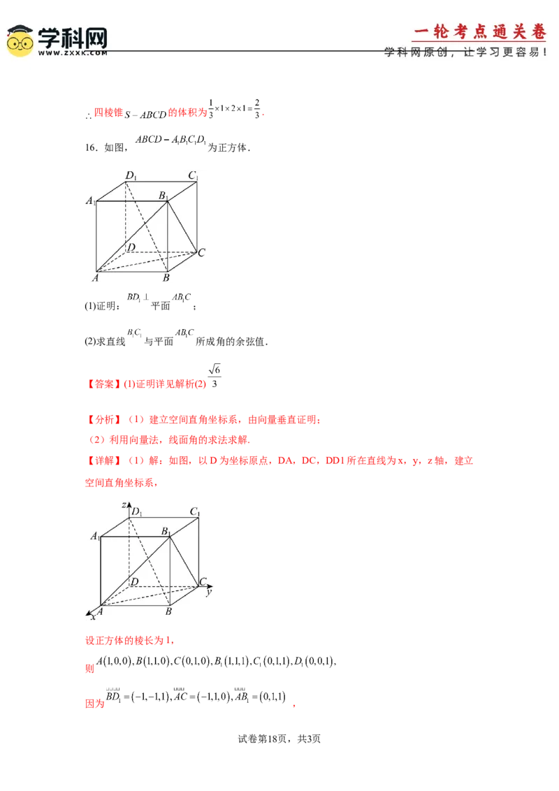考点巩固卷16空间向量与立体几何(六大考点)（解析版）_02高考数学_2025年新高考资料_一轮复习_2025年高考数学一轮复习考点通关卷（新高考通用）