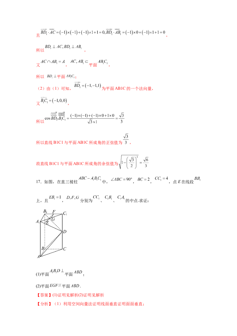 考点巩固卷16空间向量与立体几何(六大考点)（解析版）_02高考数学_2025年新高考资料_一轮复习_2025年高考数学一轮复习考点通关卷（新高考通用）