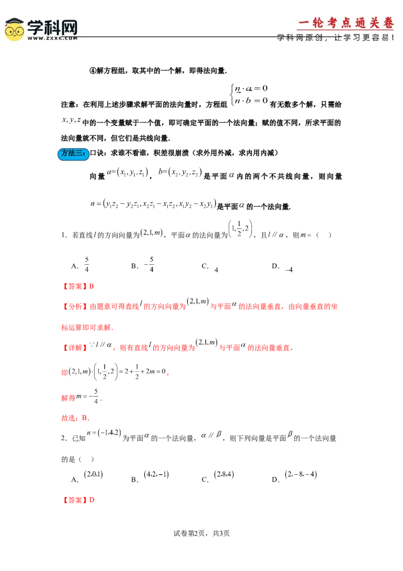 考点巩固卷16空间向量与立体几何(六大考点)（解析版）_02高考数学_2025年新高考资料_一轮复习_2025年高考数学一轮复习考点通关卷（新高考通用）