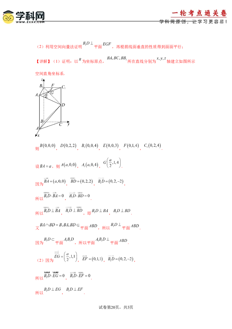 考点巩固卷16空间向量与立体几何(六大考点)（解析版）_02高考数学_2025年新高考资料_一轮复习_2025年高考数学一轮复习考点通关卷（新高考通用）