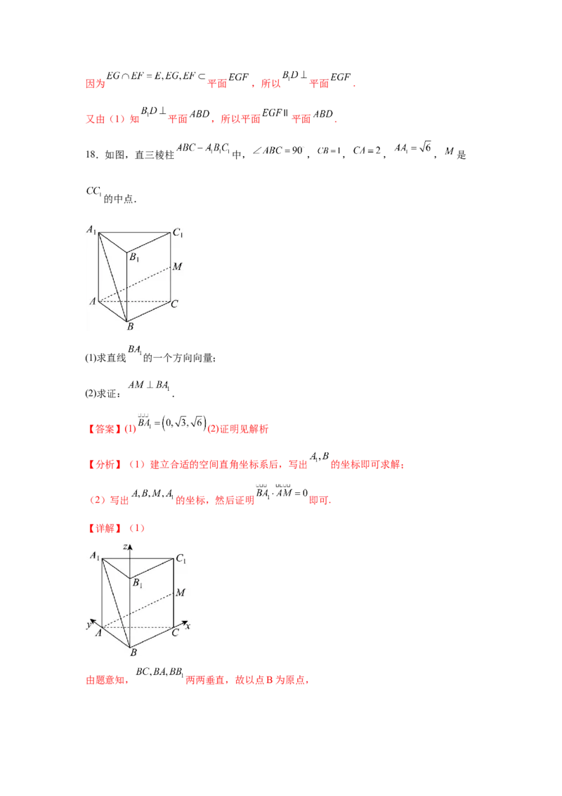 考点巩固卷16空间向量与立体几何(六大考点)（解析版）_02高考数学_2025年新高考资料_一轮复习_2025年高考数学一轮复习考点通关卷（新高考通用）