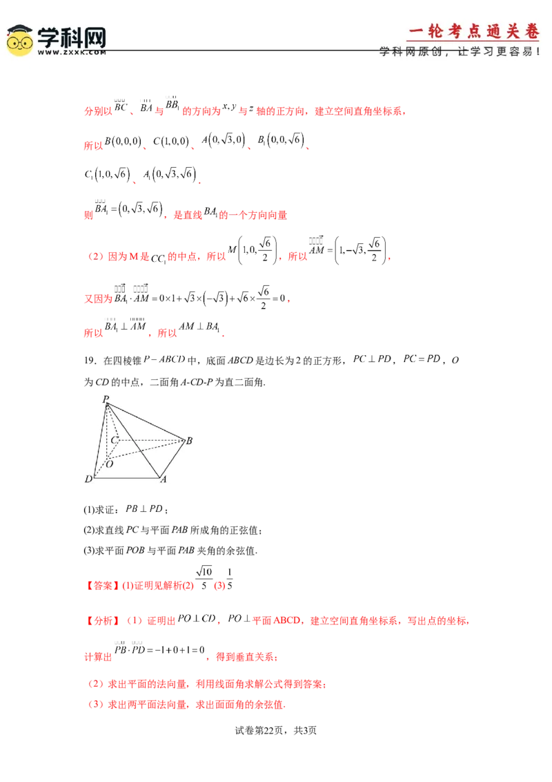 考点巩固卷16空间向量与立体几何(六大考点)（解析版）_02高考数学_2025年新高考资料_一轮复习_2025年高考数学一轮复习考点通关卷（新高考通用）