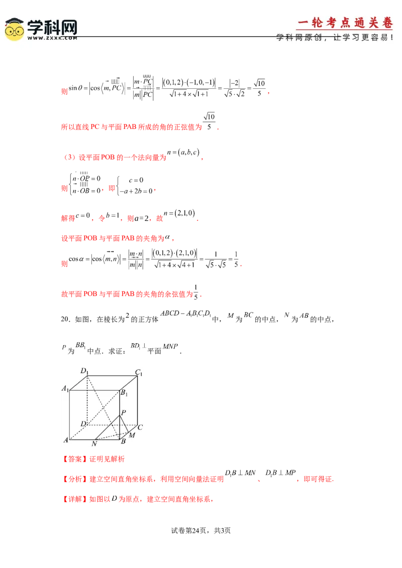 考点巩固卷16空间向量与立体几何(六大考点)（解析版）_02高考数学_2025年新高考资料_一轮复习_2025年高考数学一轮复习考点通关卷（新高考通用）